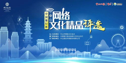 百余佳作競逐榮譽(yù)，中山網(wǎng)絡(luò)文化精品評(píng)選引領(lǐng)數(shù)字創(chuàng)意新風(fēng)尚